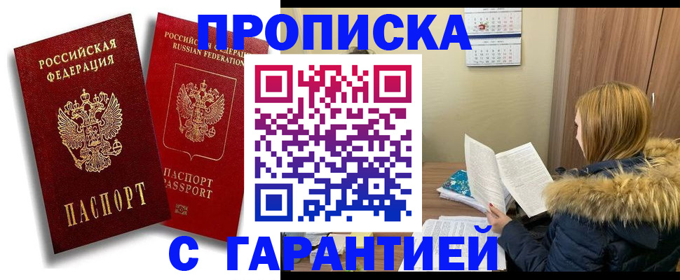 прописка гарантия в Тырныаузе